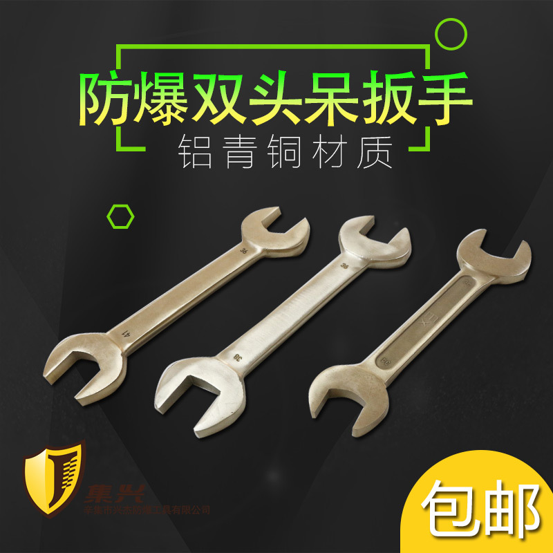集兴牌防爆双呆扳手 双头呆扳手 叉口扳手开口扳手5.5*7-75*85mm