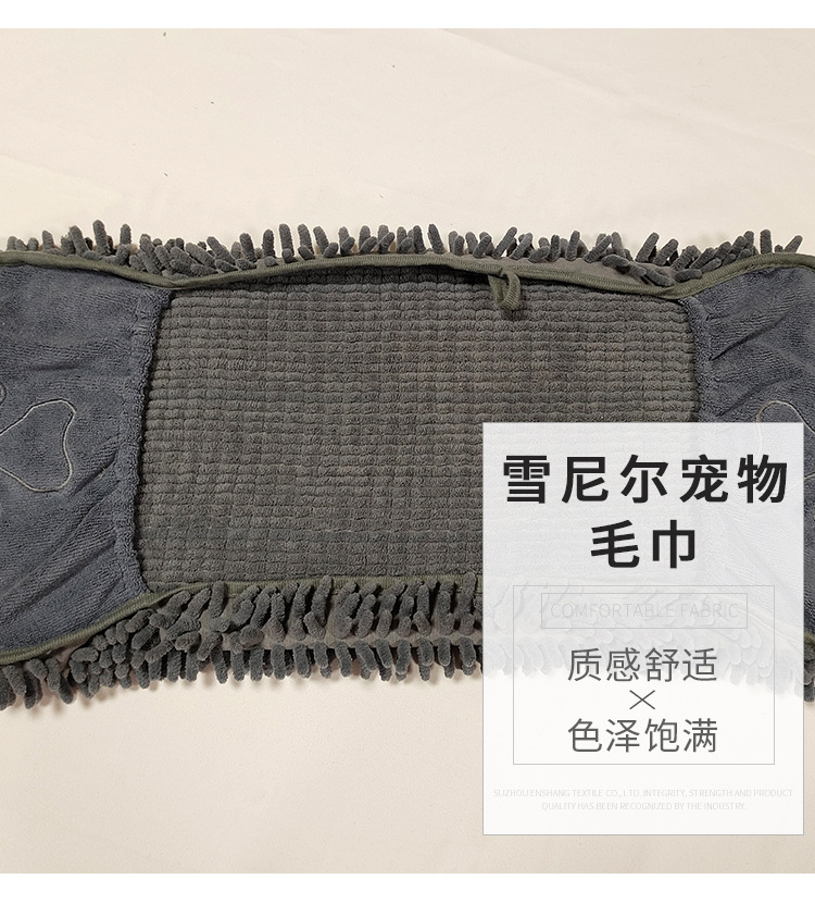 恩尚纺织详情--雪尼尔宠物毛巾_02.jpg