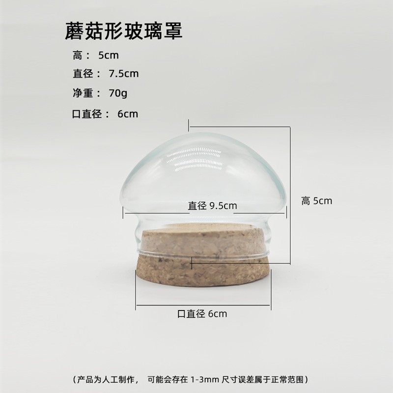 버섯 모양 A + 코르크 7.5*5CM