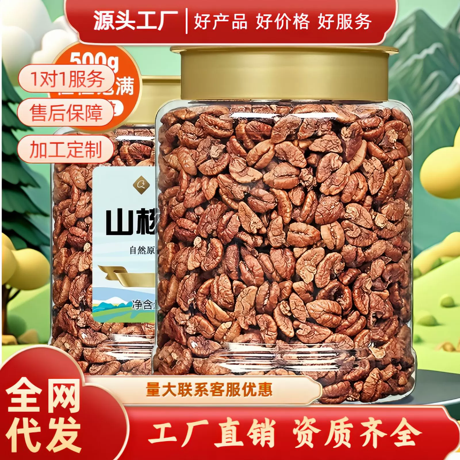 新宝临安山核桃仁500g罐装原香孕妇零儿童食坚果小包核桃肉坚果