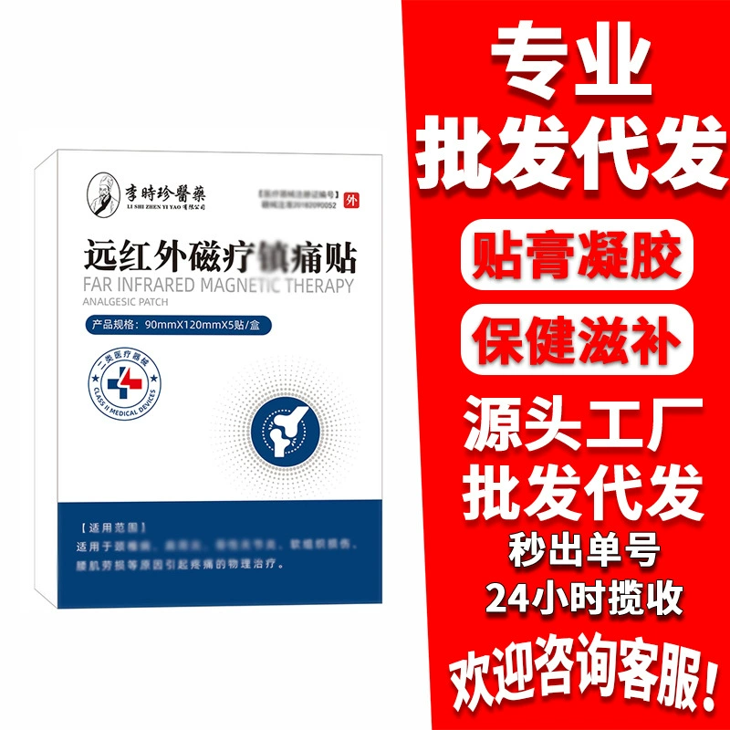 Li Shizhen Медицинский пластырь для костей и суставов 5 пластырей в коробке, прямые поставки с фабрики, готовый запас, быстрая доставка, оптовая продажа, дропшиппинг