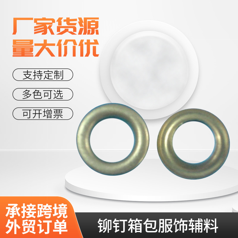 厂家供应金属汽眼 铆钉箱包服饰辅料 鞋子牛仔裤牛仔外套气眼批发