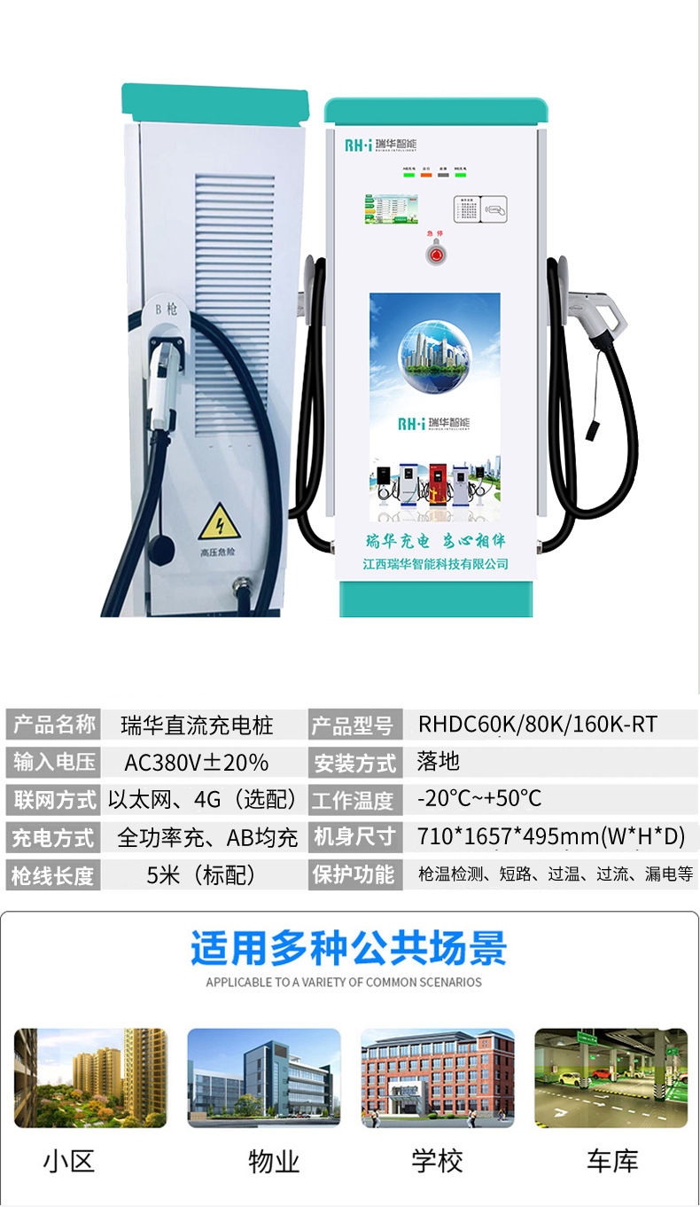瑞华充电桩详情页_06.jpg