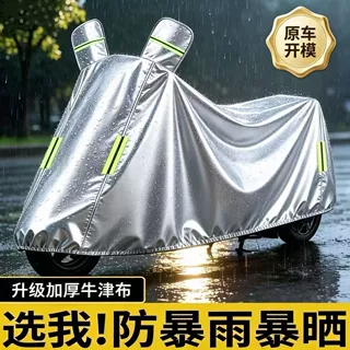 电动车防雨罩电瓶车防雨罩全车遮雨罩遮阳车衣防尘挡雨罩通用爆款