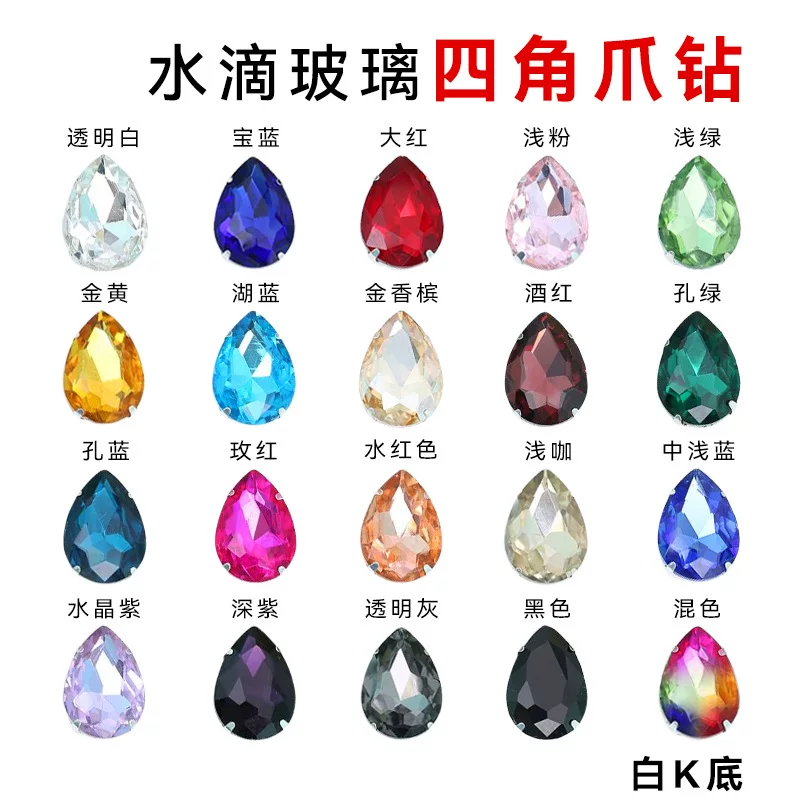 Каплевидная стеклянная страза (Jianye) 4-крабочий зажим, белый основание — несколько размеров и цветов