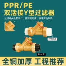 Y型活接过滤器PPR/PE黄铜加厚20自来水管6分暖气管过滤阀门铜配件