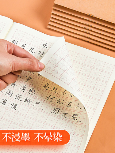 Liupintang hard-pen calligraphy practice book rice grid Tian Zi grid practice calligraphy paper primary school students writing paper