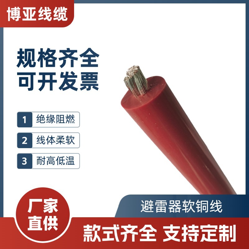 避雷器软铜线 JG16mm2 10000V BLQ-JX-16 硅胶高压线 避雷器线束