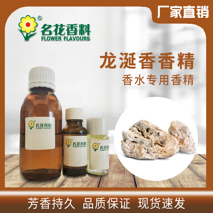 低价厂家直销 龙涎香香精 日用日化香精 沐浴露洗发水香精  香水