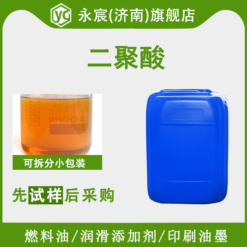 二聚酸 十八碳二烯酸二聚体 61788-89-4 金属乳化剂 二聚酸