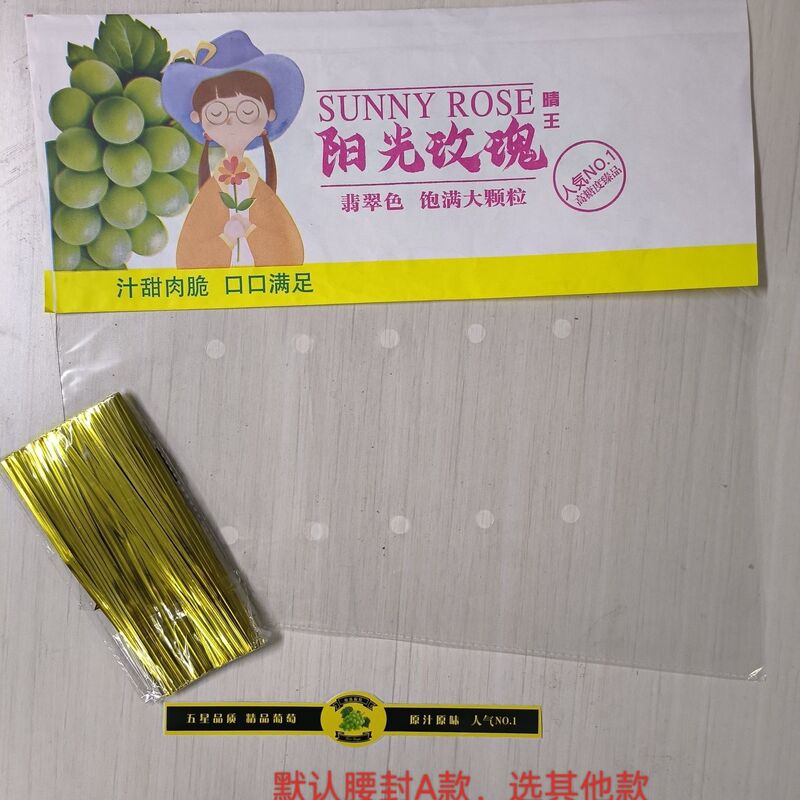 【包邮】葡萄包装袋包装纸阳光玫瑰专用晴王无纺布一体袋防雾袋巨|undefined