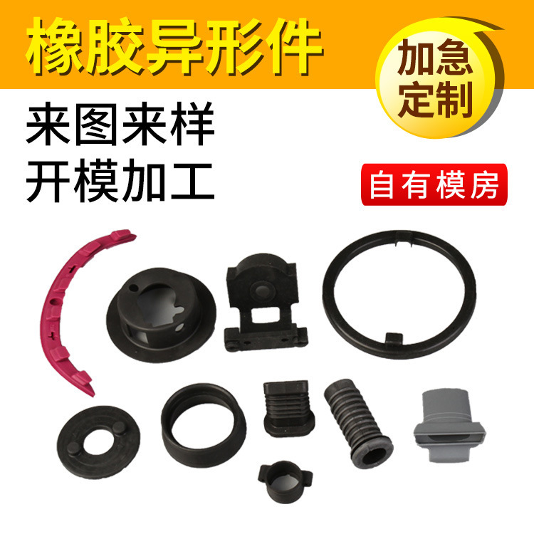 厂家生产硅橡胶异形件 橡胶模具橡胶制品硅橡胶 杂件加工