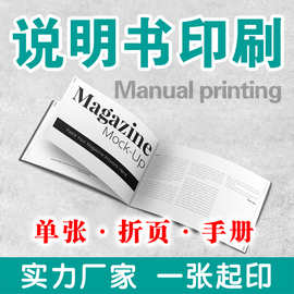 特价中英文说明书印刷单页折页外文菜单黑白产品目录双面彩印优惠