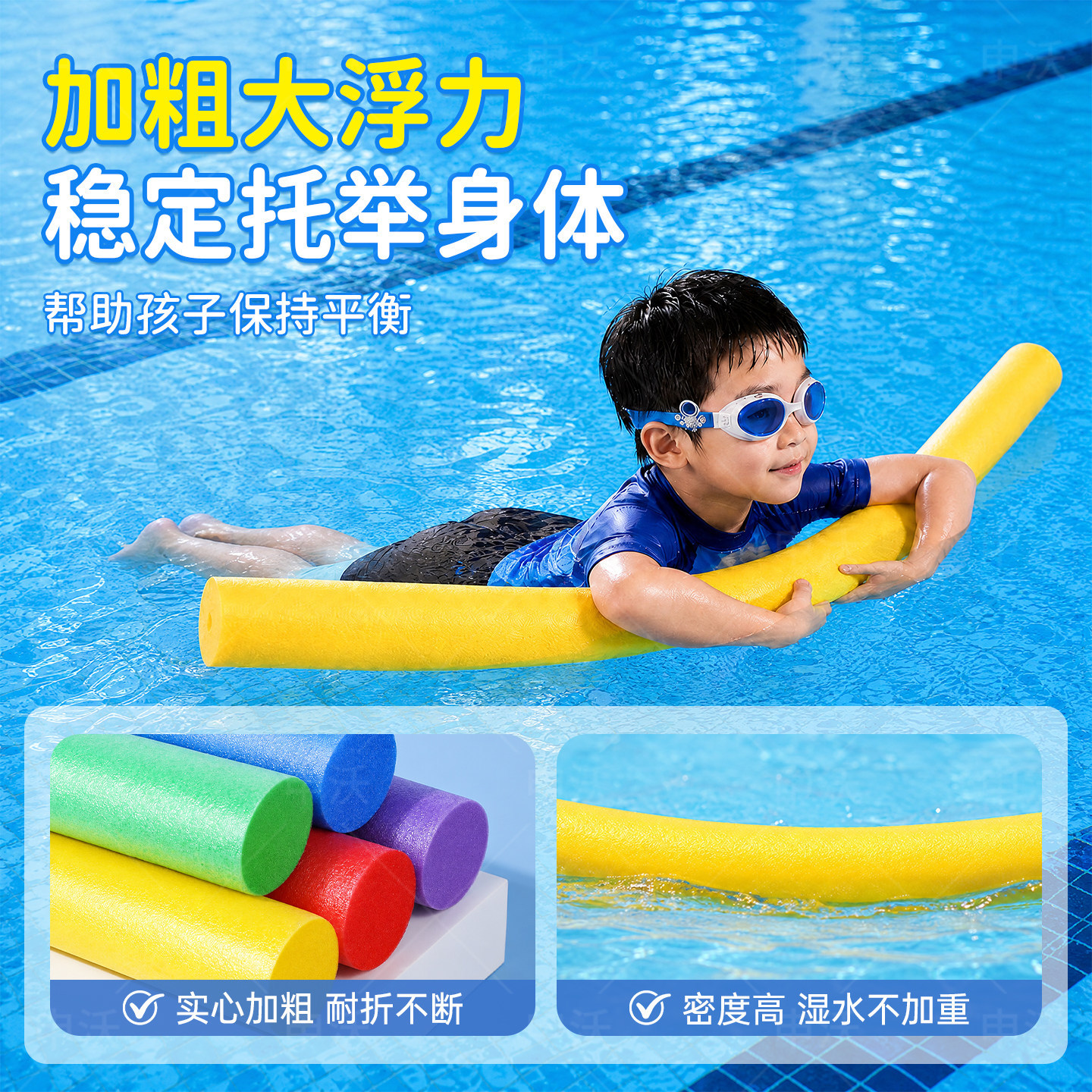 儿童成人游泳浮力棒漂浮神器游泳辅助装备泡沫棒实心海绵棒互打棒