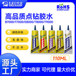 【店铺推荐】维修佬点钻胶水手机屏幕胶水边框密封胶后盖换屏专用