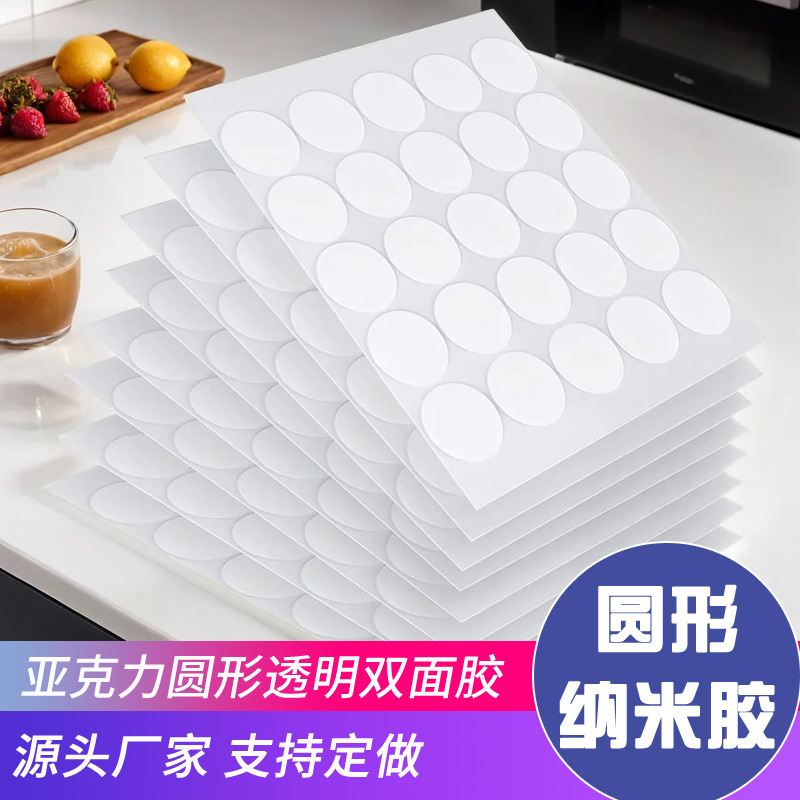 新品圆形透明亚克力双面胶高粘度免剪纳米胶贴25mm20mm15mm10mm