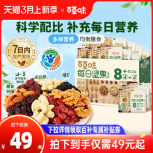 百草味每日坚果礼盒750g/30包孕妇健康零食混合干果仁休闲大礼包