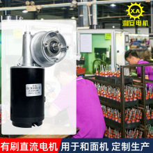 商用家用和面机有刷永磁直流电机 微型小马达 工厂定制生产