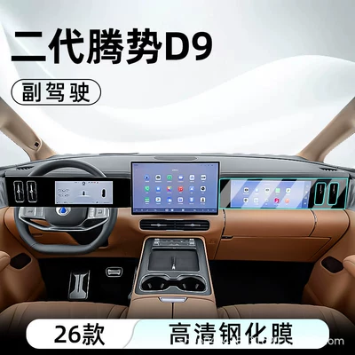 Car interior film — protector - 26-models-of-the-second-generation-denza-d9-passenger-side-high-definition-tempered-film