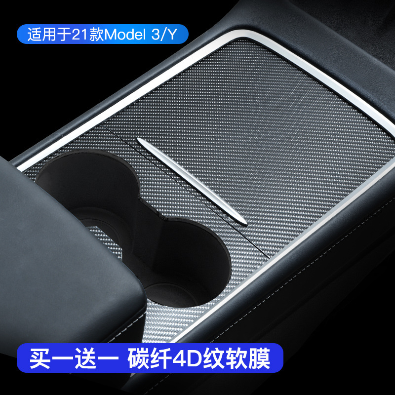 Model3/Y-센터콘솔 소프트필름-탄소섬유 패턴 4D 소재 [1+1] 핫세일