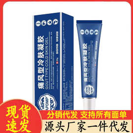 厂家批发APDMP痛风型冷肤凝胶20g代发