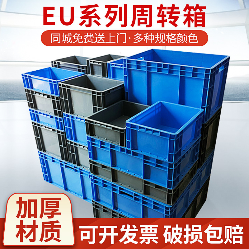 蓝色灰色EU塑料周转箱eu欧标物流汽配胶箱比亚迪仓库可定制PP材质