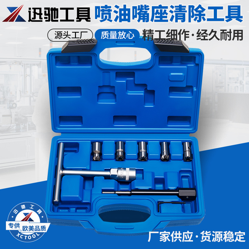 8件套柴油喷油嘴清洗工具座清除器柴油喷油嘴铰刀喷油嘴座修复组