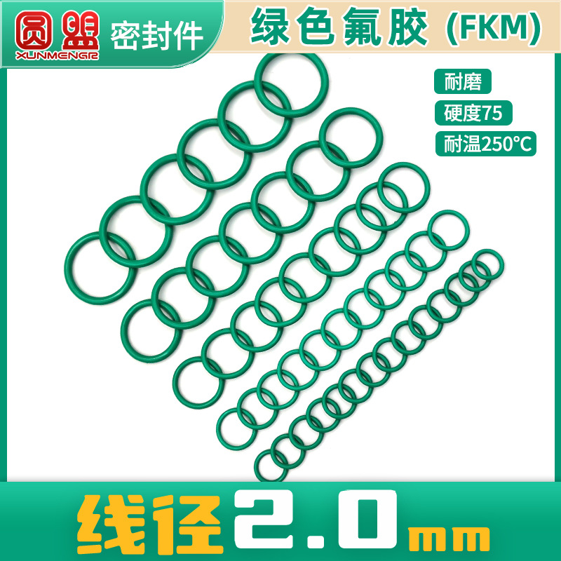 源头工厂氟胶o型圈线径2外径6-100密封圈O形圈耐高温氟橡胶密封件