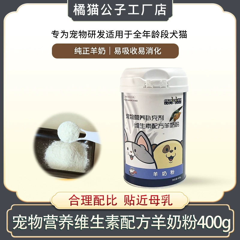 Сухое козье молоко Mombai для кошек и собак, взрослых кошек, котят, взрослых собак и щенков, питание из сухого молока для домашних животных, питание для беременных