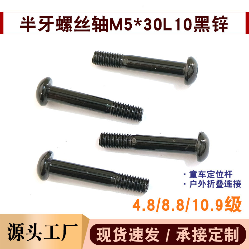 M5*30 half-threaded pan head hexagon socket screw for outdoor storage racks, fitness equipment, baby strollers, toy fixing shaft accessories M5*30 half-threaded pan head hexagon socket screw for outdoor storage racks, fitness equipment, baby strollers, toy fixing shaft accessories