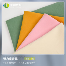 现货弹力皇帝绒 230g梭织磨毛仿桃皮绒 皇帝绒时装上衣外套面料