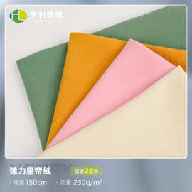 现货弹力皇帝绒 230g梭织磨毛仿桃皮绒 皇帝绒时装上衣外套面料