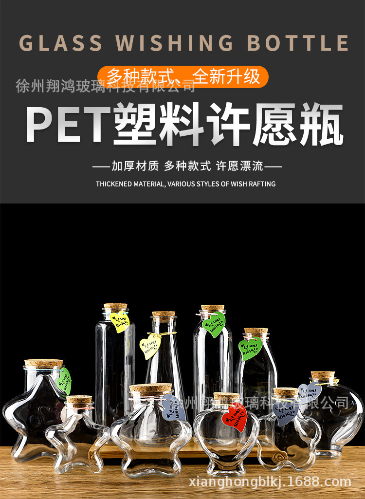 许愿瓶_01