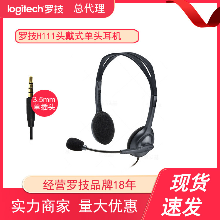 Cross-Border Logitech H110/H111 Multi-Function Stereo Headset Single and Double 3.5mm Plug Headphone Microphone
