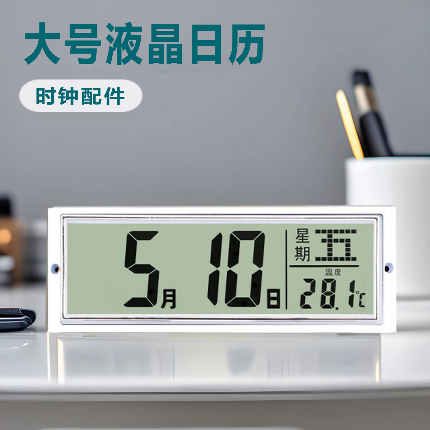 挂钟万年历电子日历显示屏石英钟表机芯大号液晶日历配件220x80mm