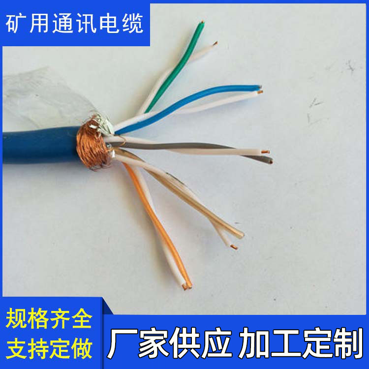 矿用通讯电缆MHYVP1*4*7/0.37价格