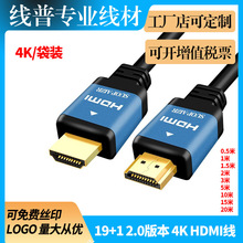 HDMI 2.0线19+1 全铜铝合金头2K*4K电视机顶盒4K高清线连接线