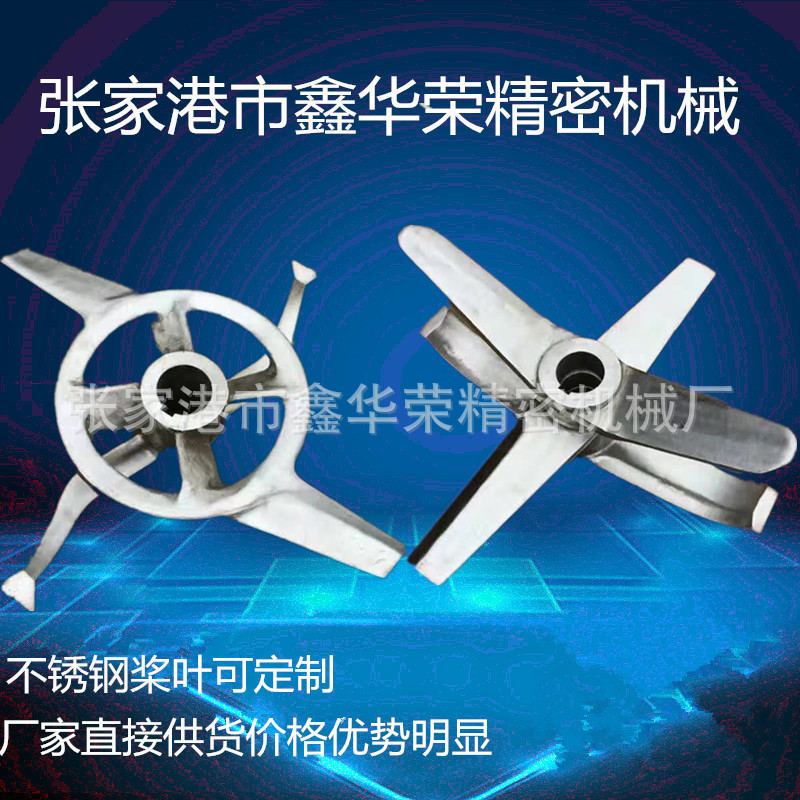 批发零售塑料高速混合机桨叶 高混机桨叶 厂家供应高速混料机桨叶