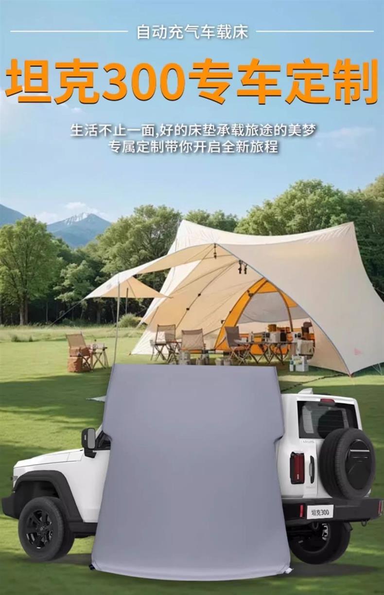 Tank 300 Car Mattress Trunk Inflatable Mattress Air Bed Sleeping Pad Camping Self-Driving Tour Sleeping Artifact Bed