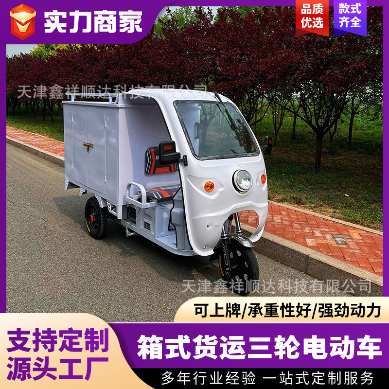 Electric Express Tricycle Can Be Installed with Card Box-Type Freight Car, Street Stall Car, Waste Recycling Special Car, Semi-Enclosed Delivery