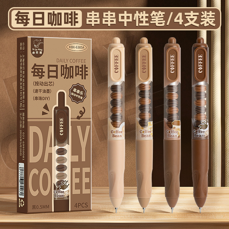 咔巴熊咖啡串串乐中性笔可diy按动笔速干顺滑中小学生可爱刷题笔|undefined