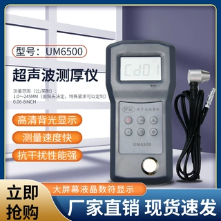 超声波测厚仪|可反测声速测厚仪UM-6500-青岛拓科