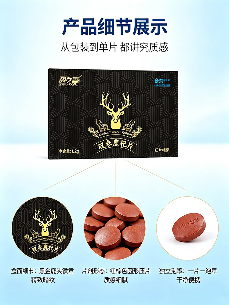 Shuang Shen Lu Qi Tablets Men's Herbal Food Extract 1.2g Single Tablet overview