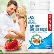南京同仁堂番茄红素软胶囊60粒男性增强免疫力可一件代发支持批发