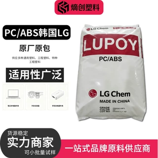 PC/ABS塑料颗粒 韩国LG GN5001RFT无卤阻燃级高流动 电子电气