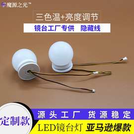 经典款好莱坞梳妆台化妆灯泡开孔藏线led镜前灯单个可拆卸镜子灯