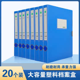 加厚一体成型塑料档案盒A4文件盒办公收纳盒PP塑料档案盒资料盒