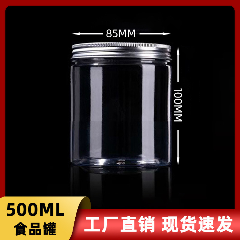 85100pet透明食品罐子高透坚果瓶子塑料瓶塑料罐食品级密封罐批发