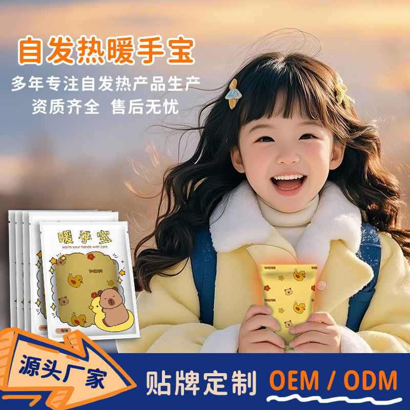 工厂直营批发自发热暖手宝手握暖手蛋发热包小学生迷你儿童暖宝宝
