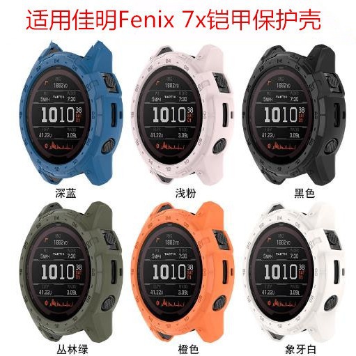 Adecuado para jiaming Garmin Fenix 7X armadura caso hueco TPU escala Shell
